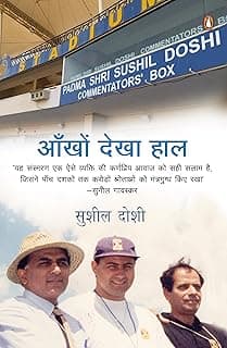Aankhon Dekha Haal: Hindi Non-Fiction - Longlisted for VoW Book Awards 2023